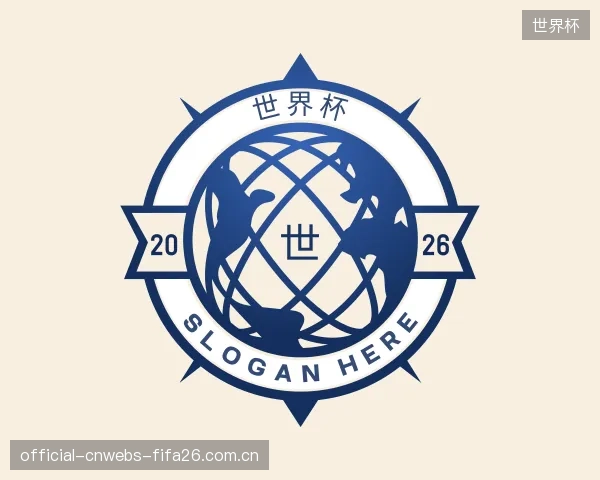 了解世界杯中心